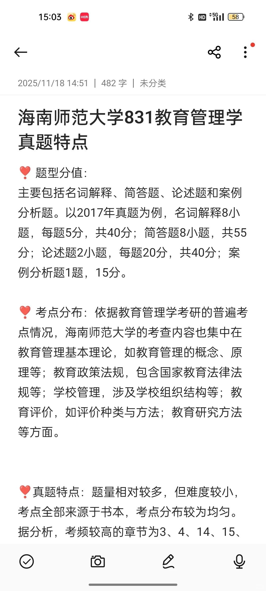 海南师范大学831教育管理学考点分布