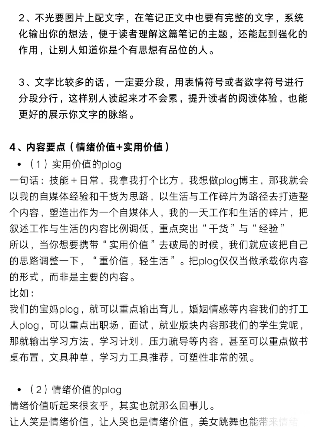 每天分析一个赛道！今天是plog赛道！