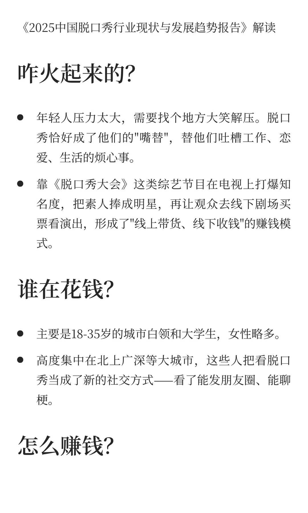 中国脱口秀行业破圈与重生指南