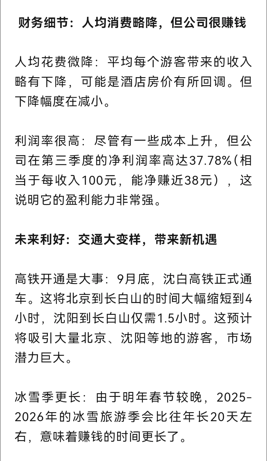 冰雪旅游概念：非常正宗的4家公司