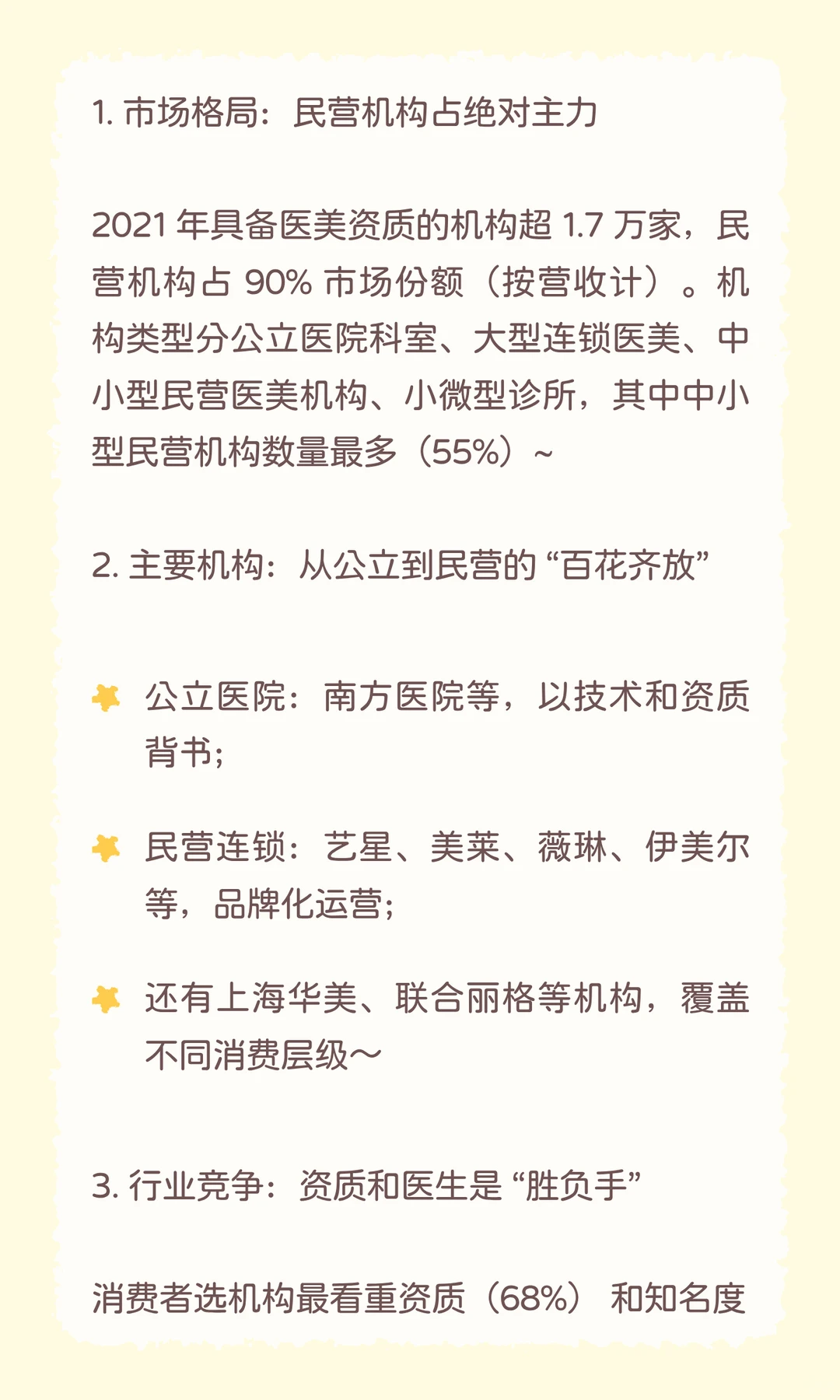 ?每天吃透一条产业链｜医美万亿赛道，从