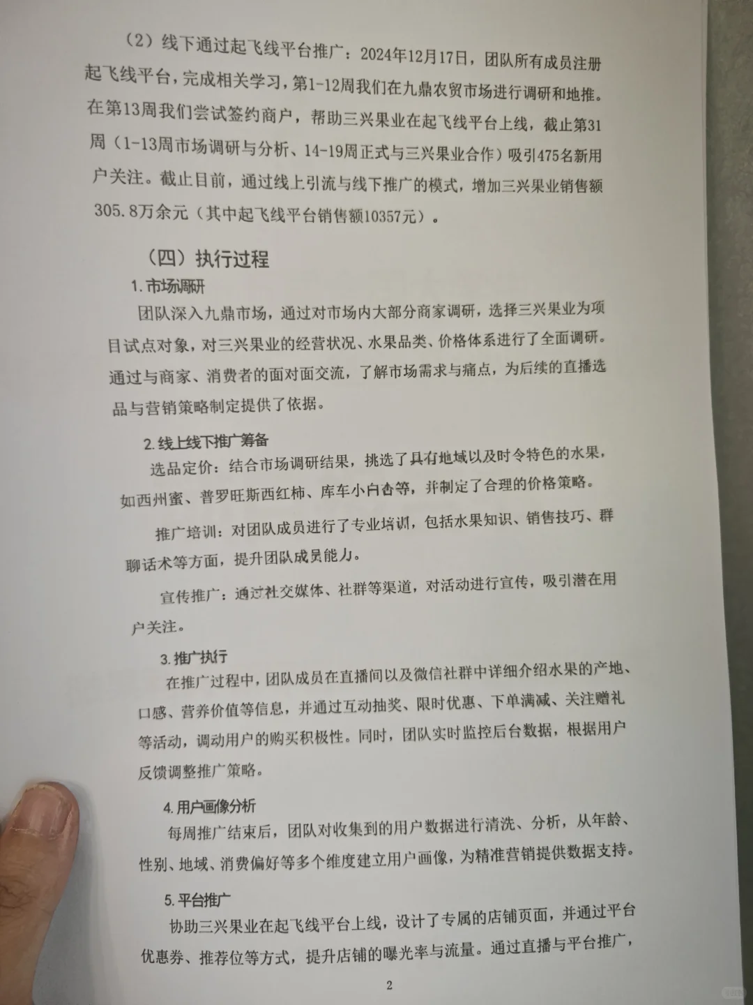 新赛道❗25年三创赛新零售赛道|国奖案例