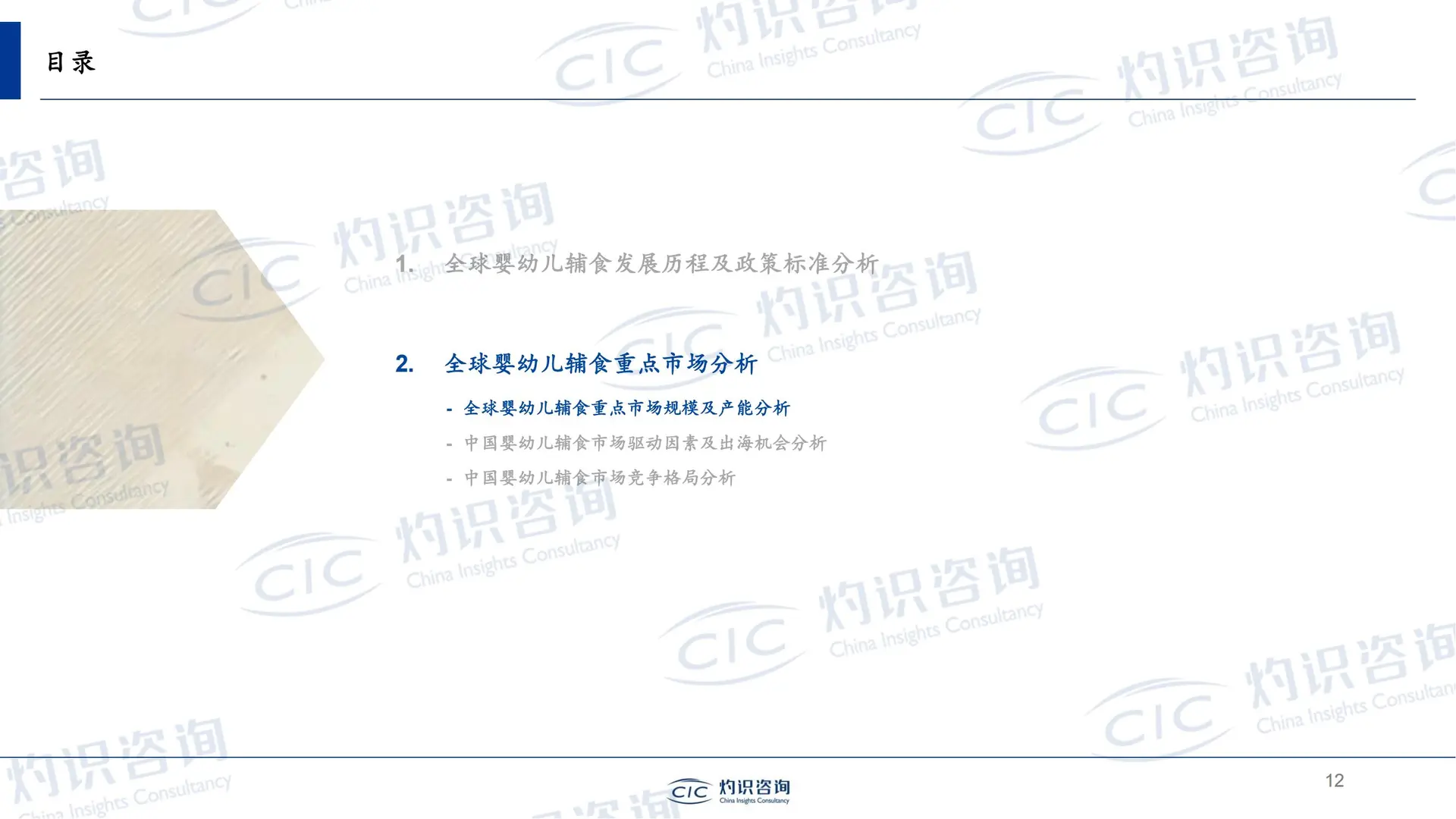 33 页报告 | 婴幼儿辅食行业全景蓝皮书