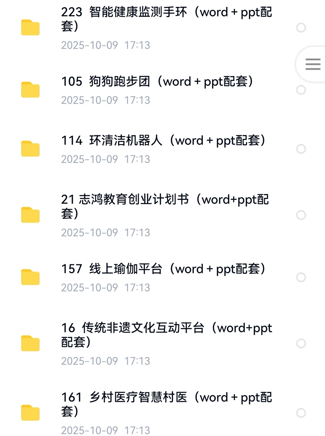创新创业计划书最新更新,超全覆盖全领域