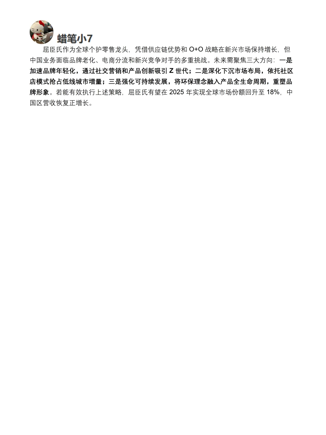 屈臣氏品牌深度分析报告来啦?！