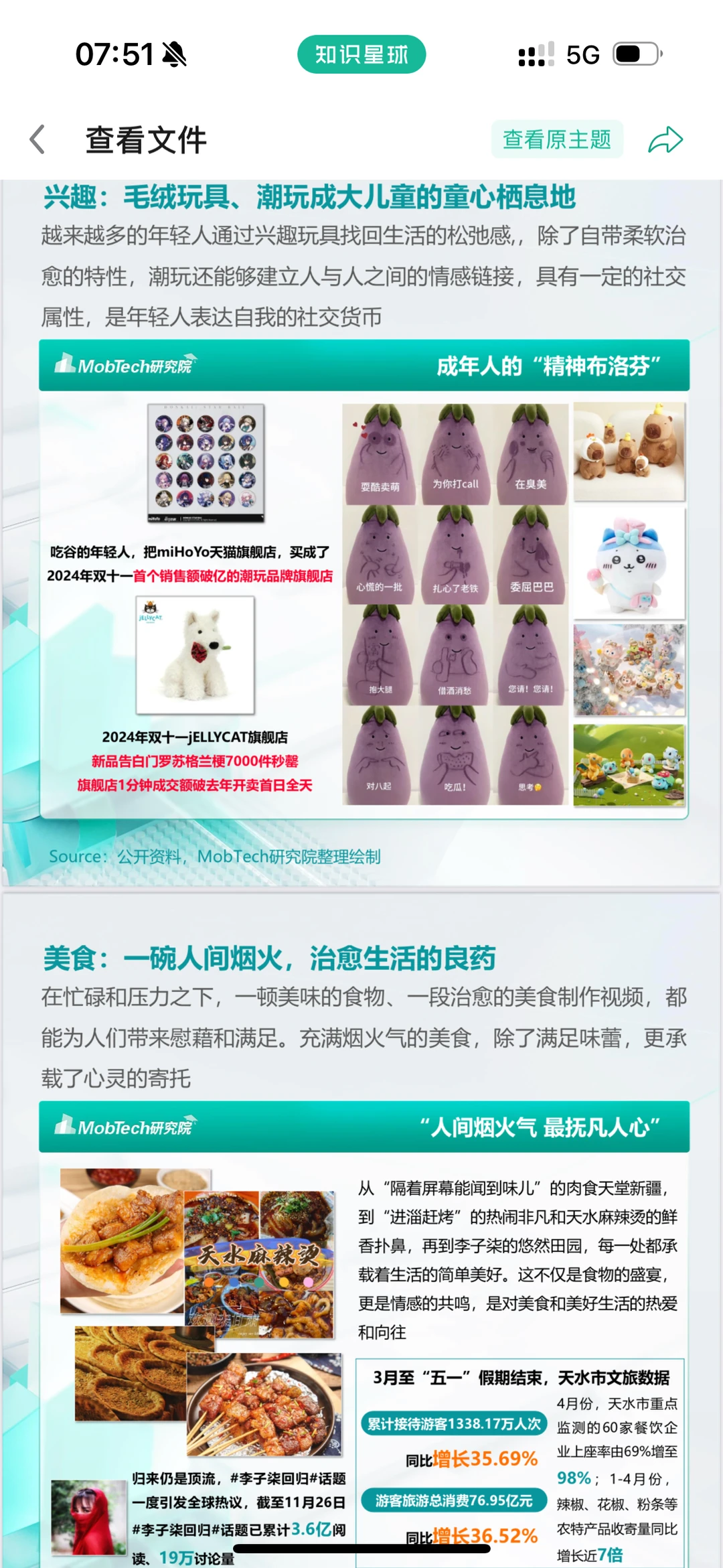0430｜《2024年情绪经济消费人群洞察》