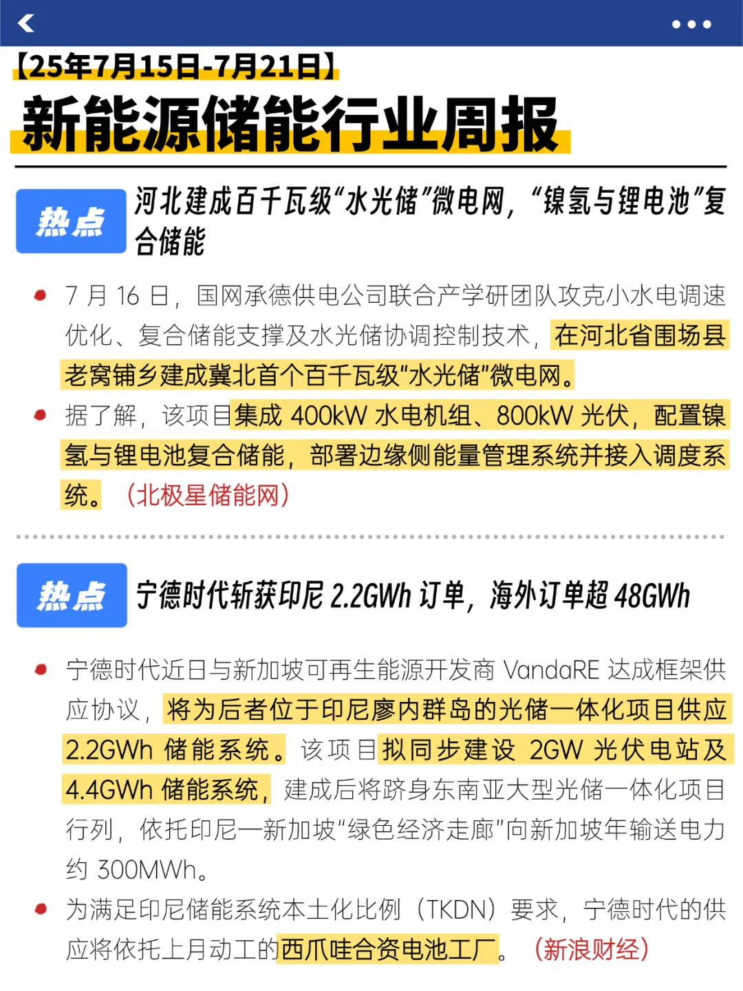 储能行业大事记来了!(7.15-7.21)