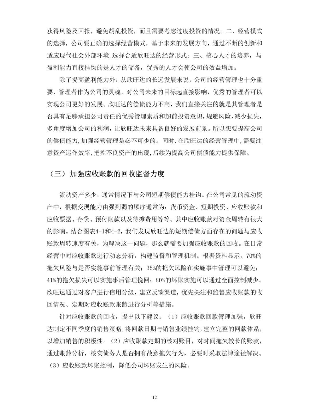 导师称之为偿债能力分析天花板!快快收藏