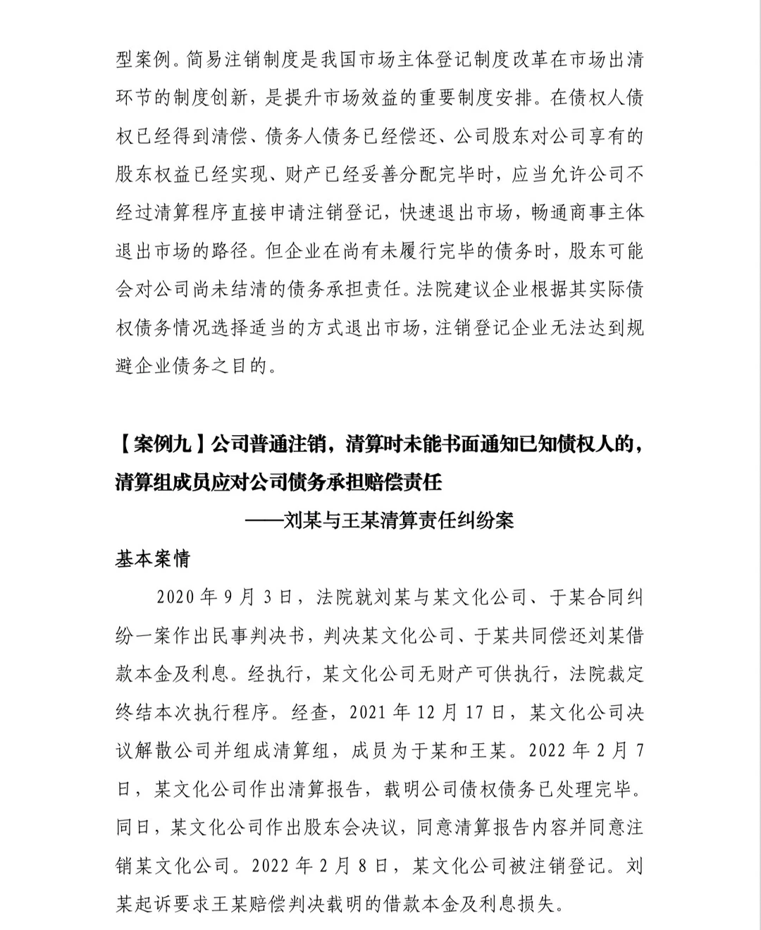 公司治理典型案例