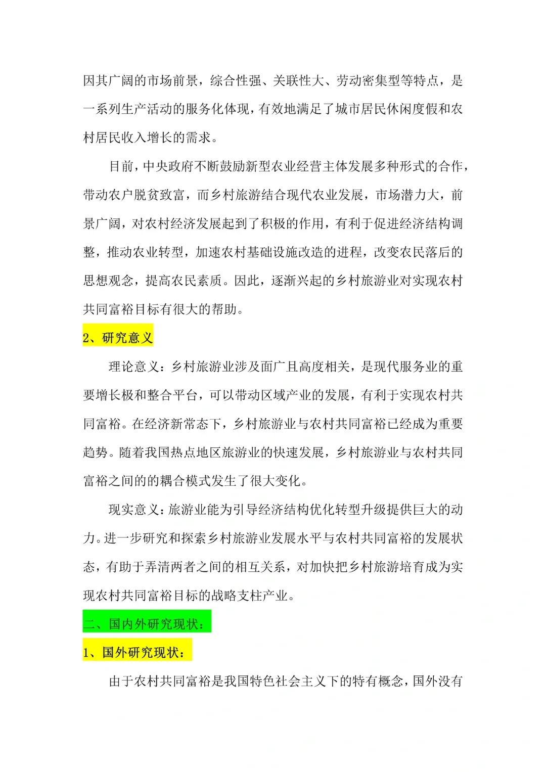 导师偷偷给的,经济学开题报告,照着抄