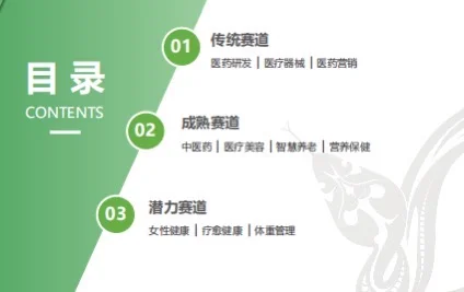 《2025年中国医疗健康产业十大趋势》