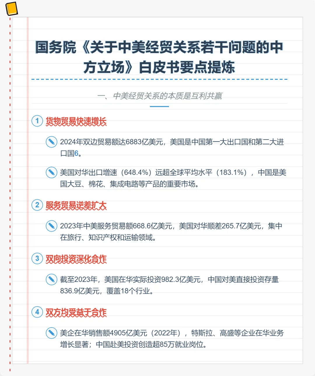 快读:最新白皮书