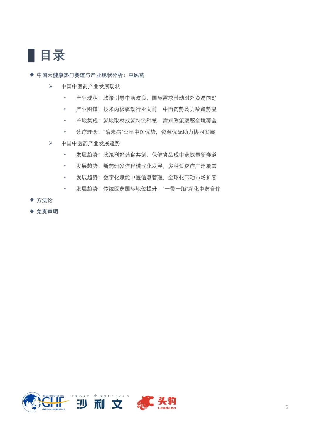 2024年中国医疗大健康产业发展趋势大揭秘