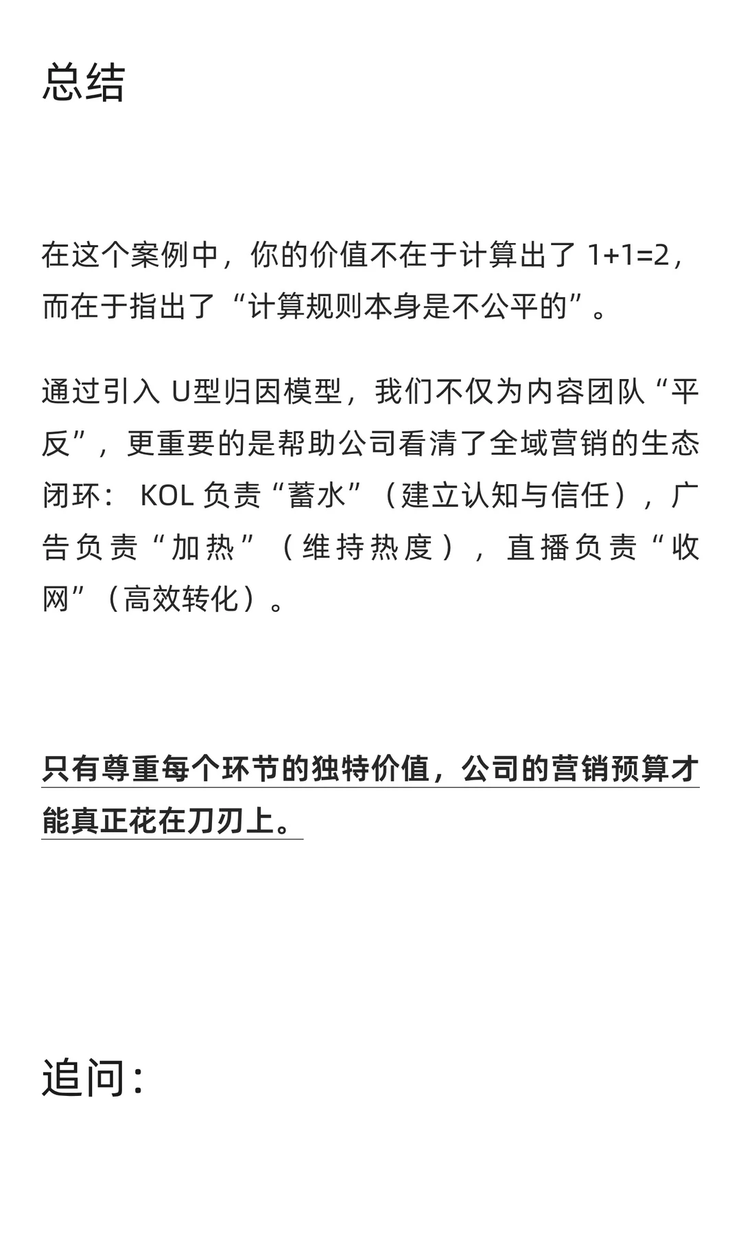 雅诗兰黛投放几千万,ROI到底怎么算?