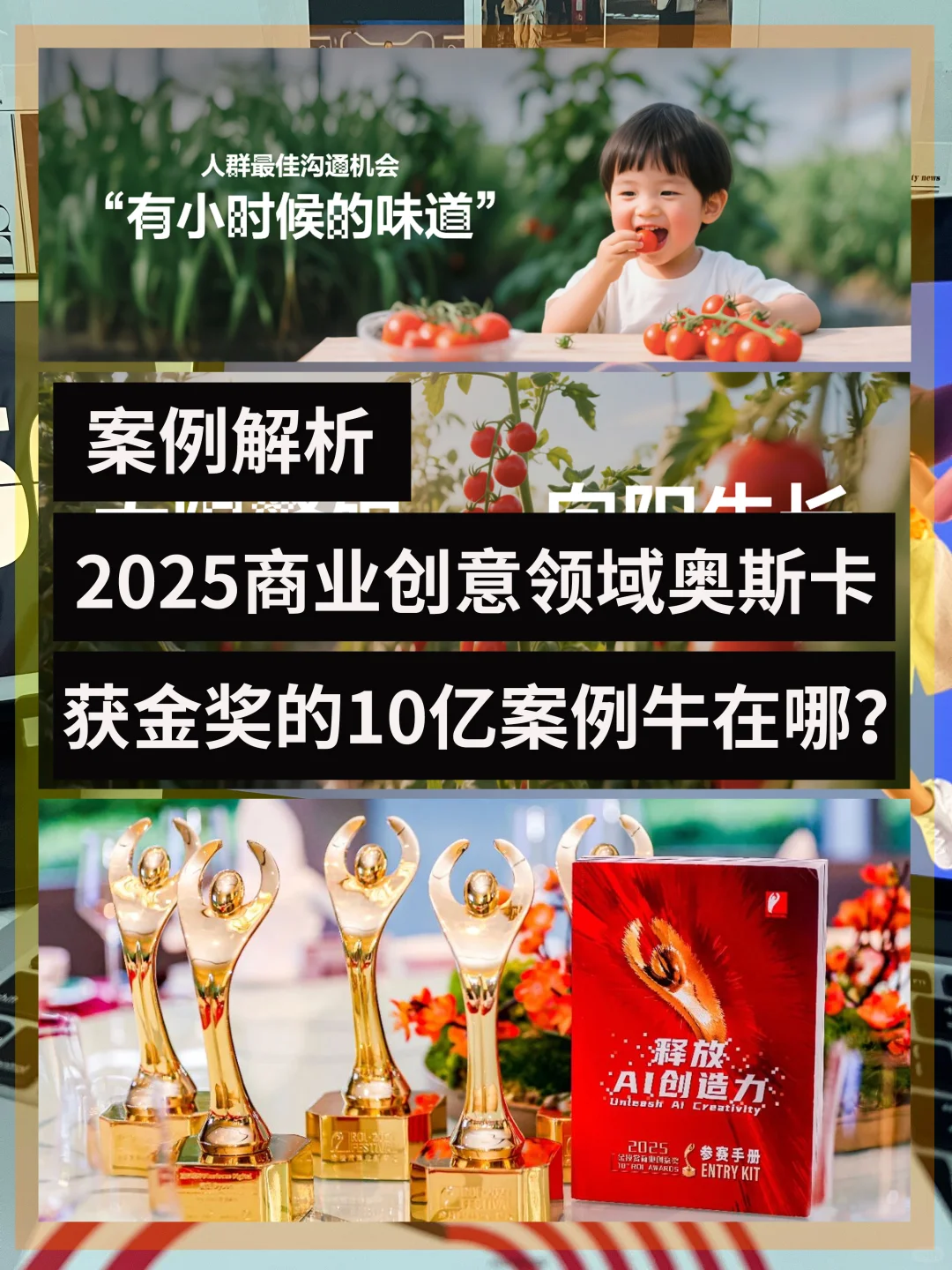 2025金投赏金奖！10亿案例牛在哪？