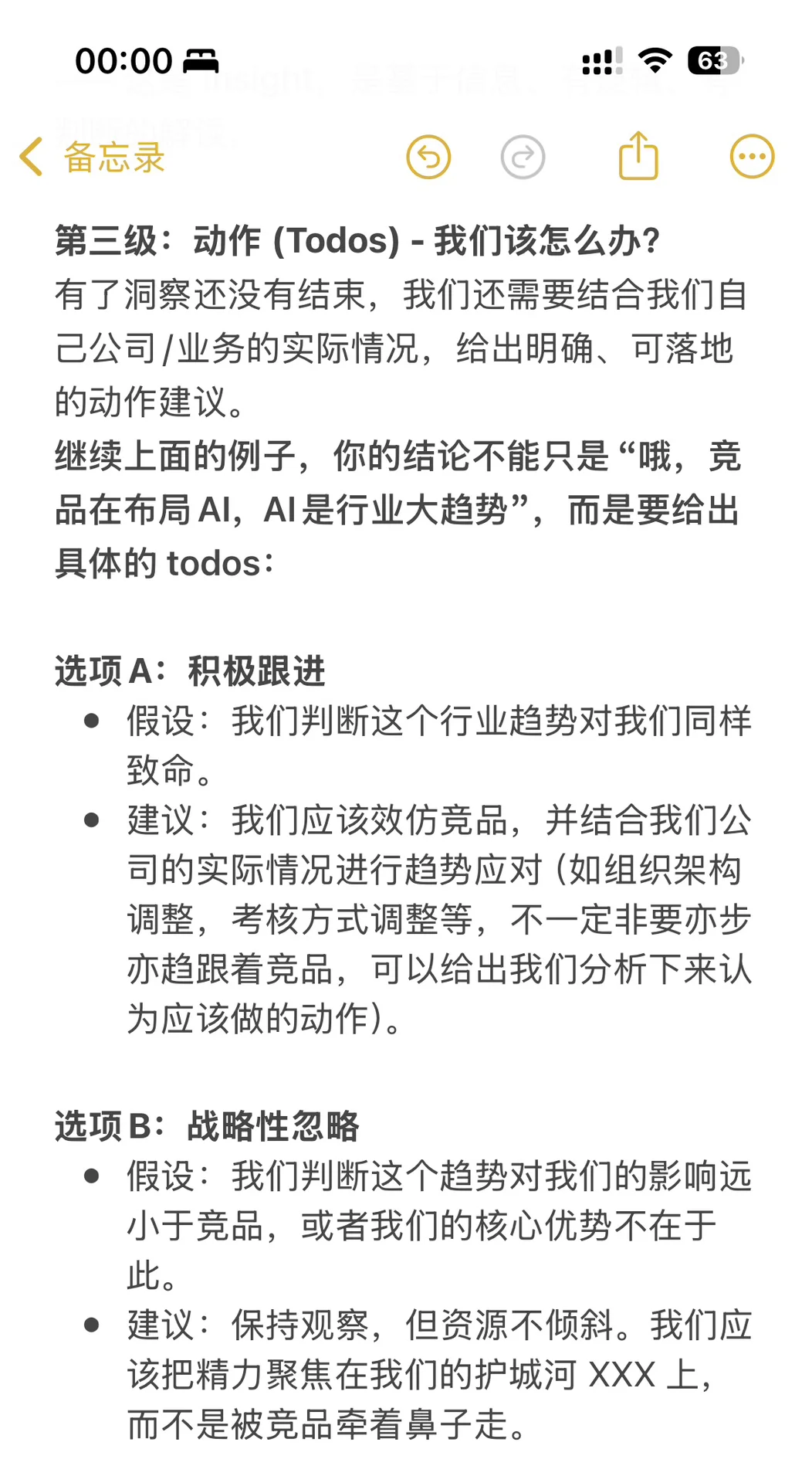 战略的能力框架,从信息到洞察再到动作