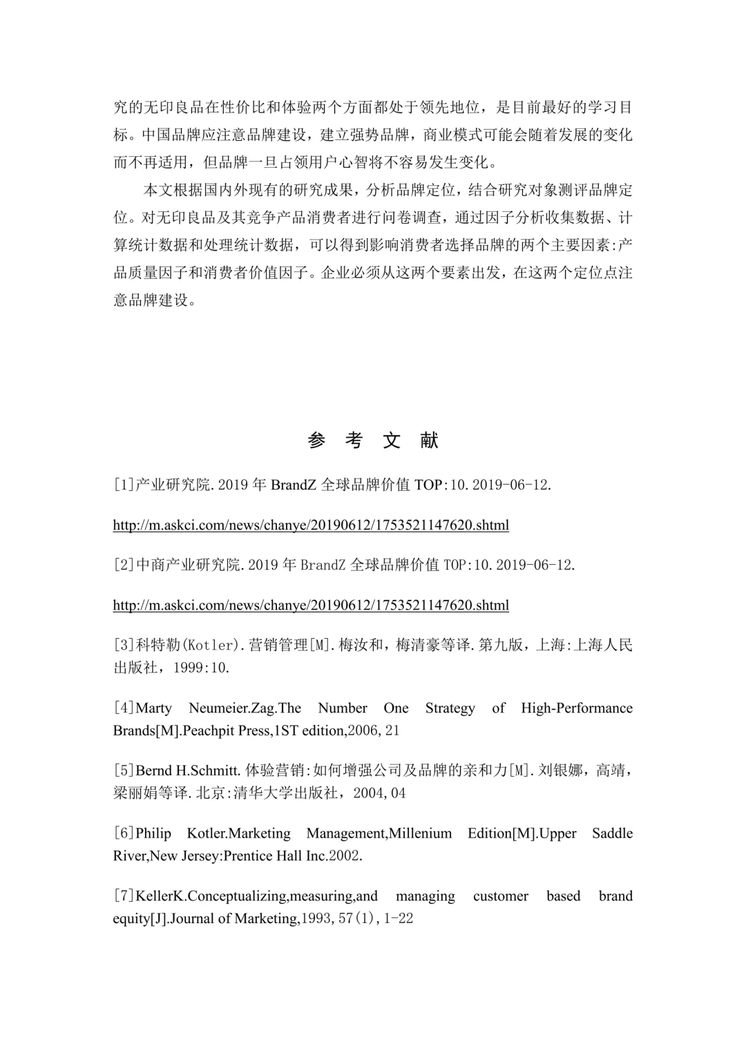 无印良品营销分析???