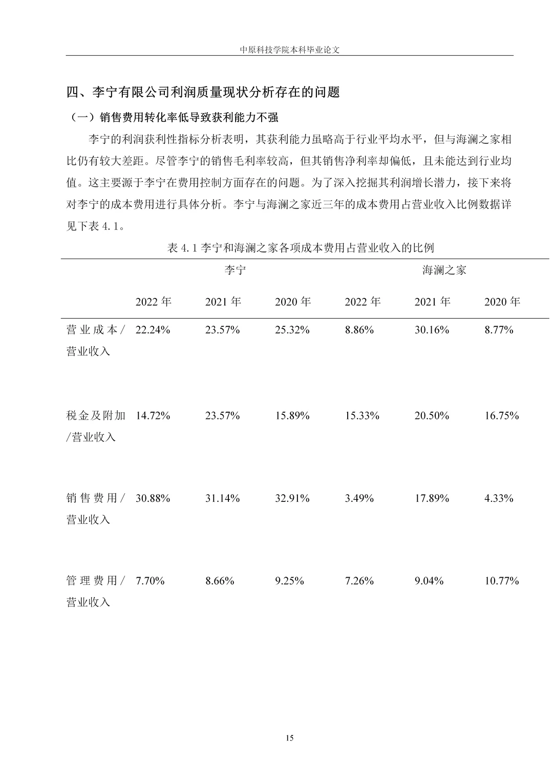 导师夸爆?李宁有限公司利润质量分析