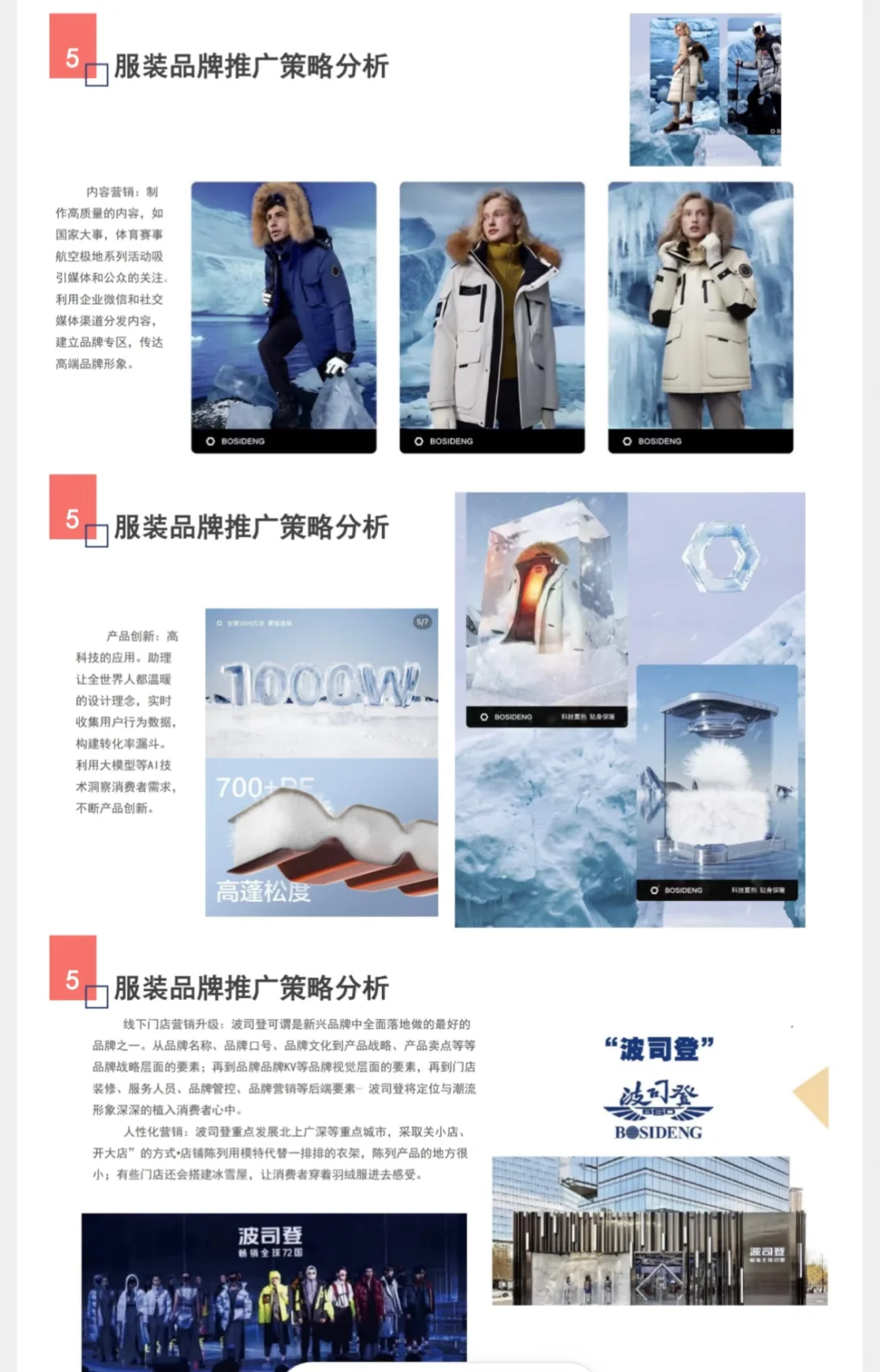 品牌调研分析报告—波司登完整版34页