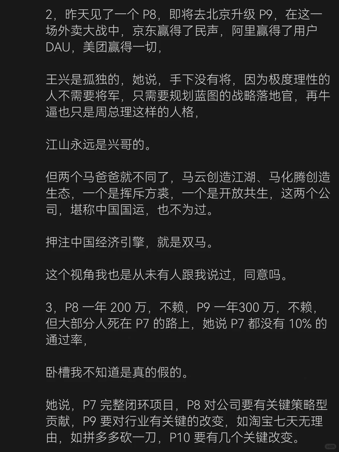 大厂人终局:死在 P7,活不到 P9。