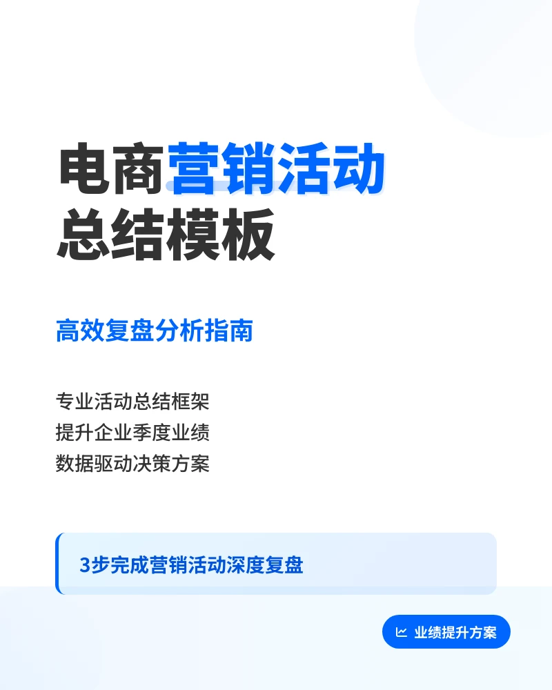 企业季度工作复盘分析报告模板