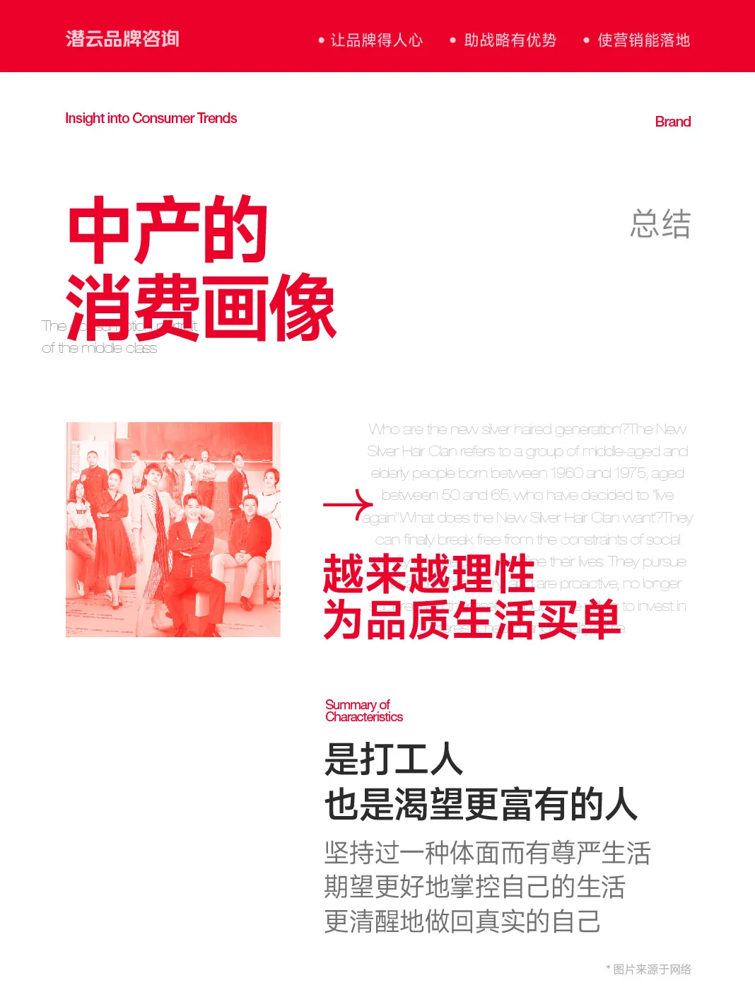 中产,最没资格躺平的一代 | 人群洞察03