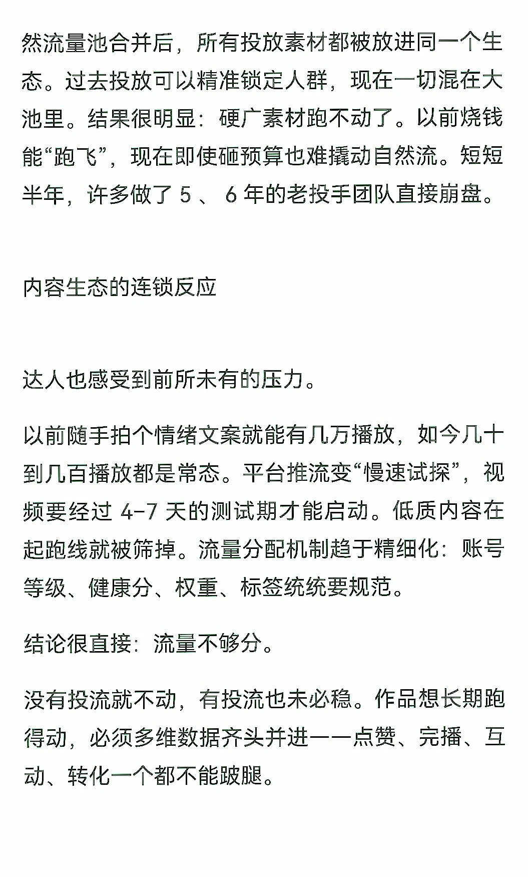 26年新媒体平台趋势大揭秘，流量密码在此！