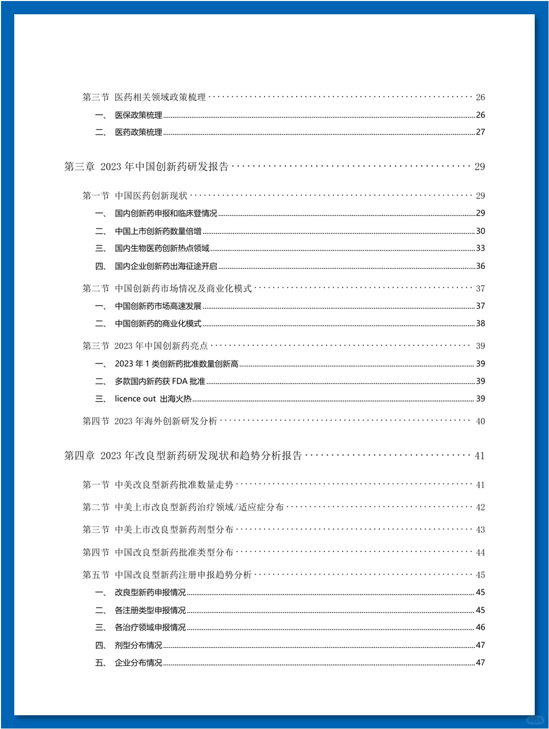 『年度盘点』中国医药研发蓝皮书
