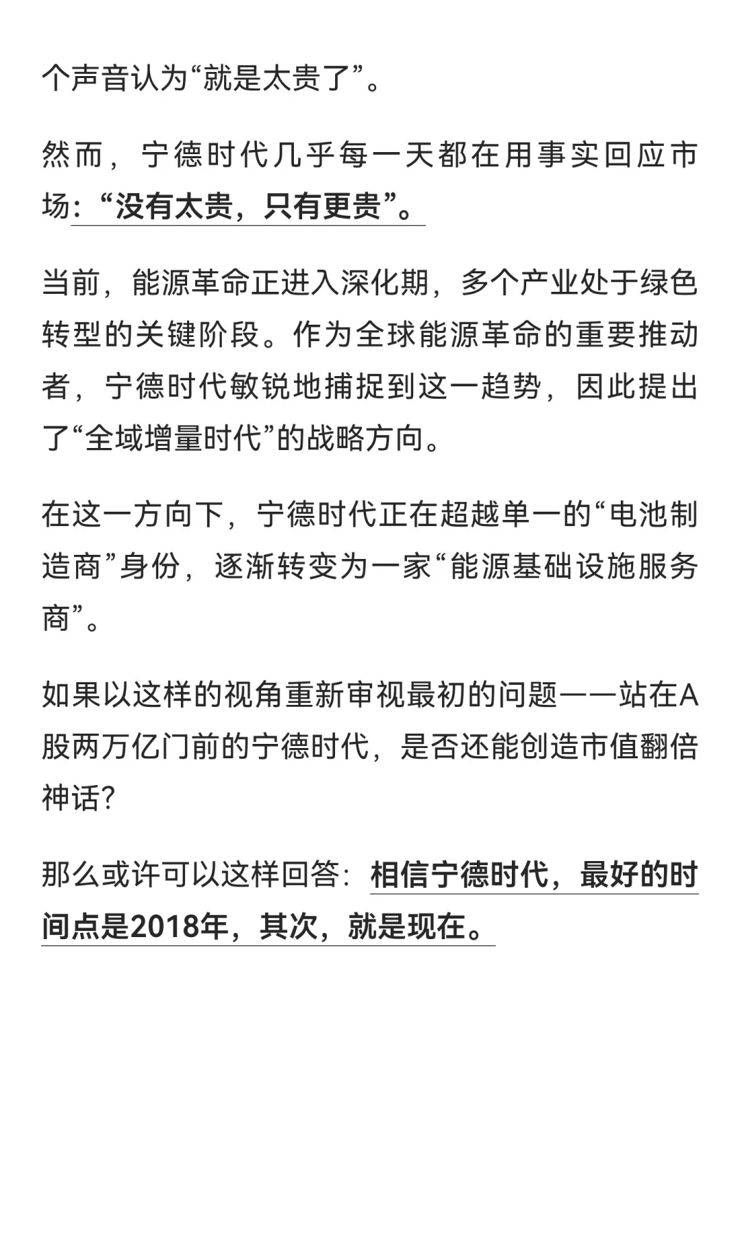 两万亿的宁德时代，还能再翻一倍吗？