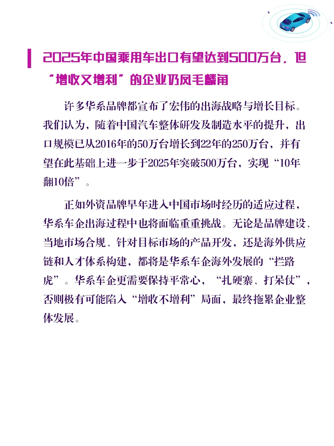 行业预测｜麦肯锡2025中国汽车业六大预测