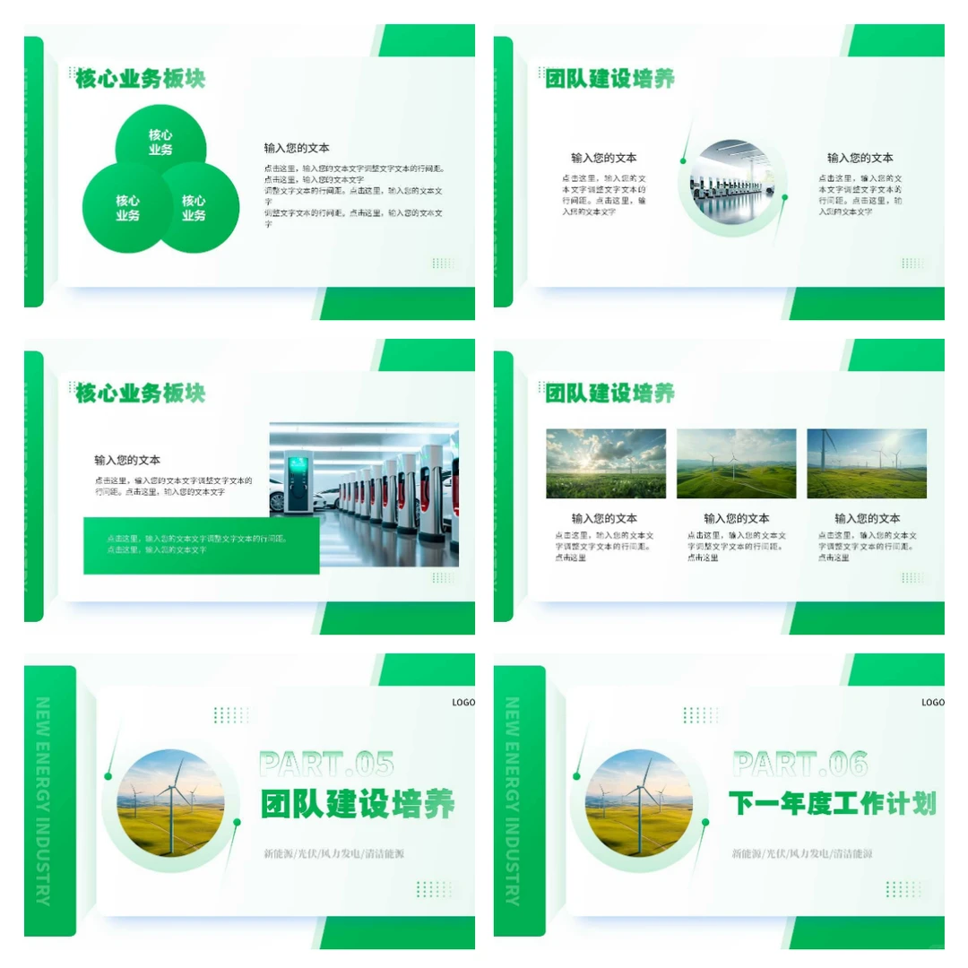 绿色简约风新能源行业总结报告PPT模板
