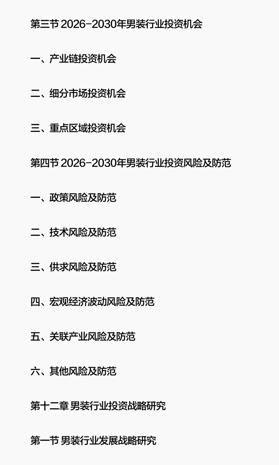 思瀚发布男装行业市场增长驱动力及发展规划
