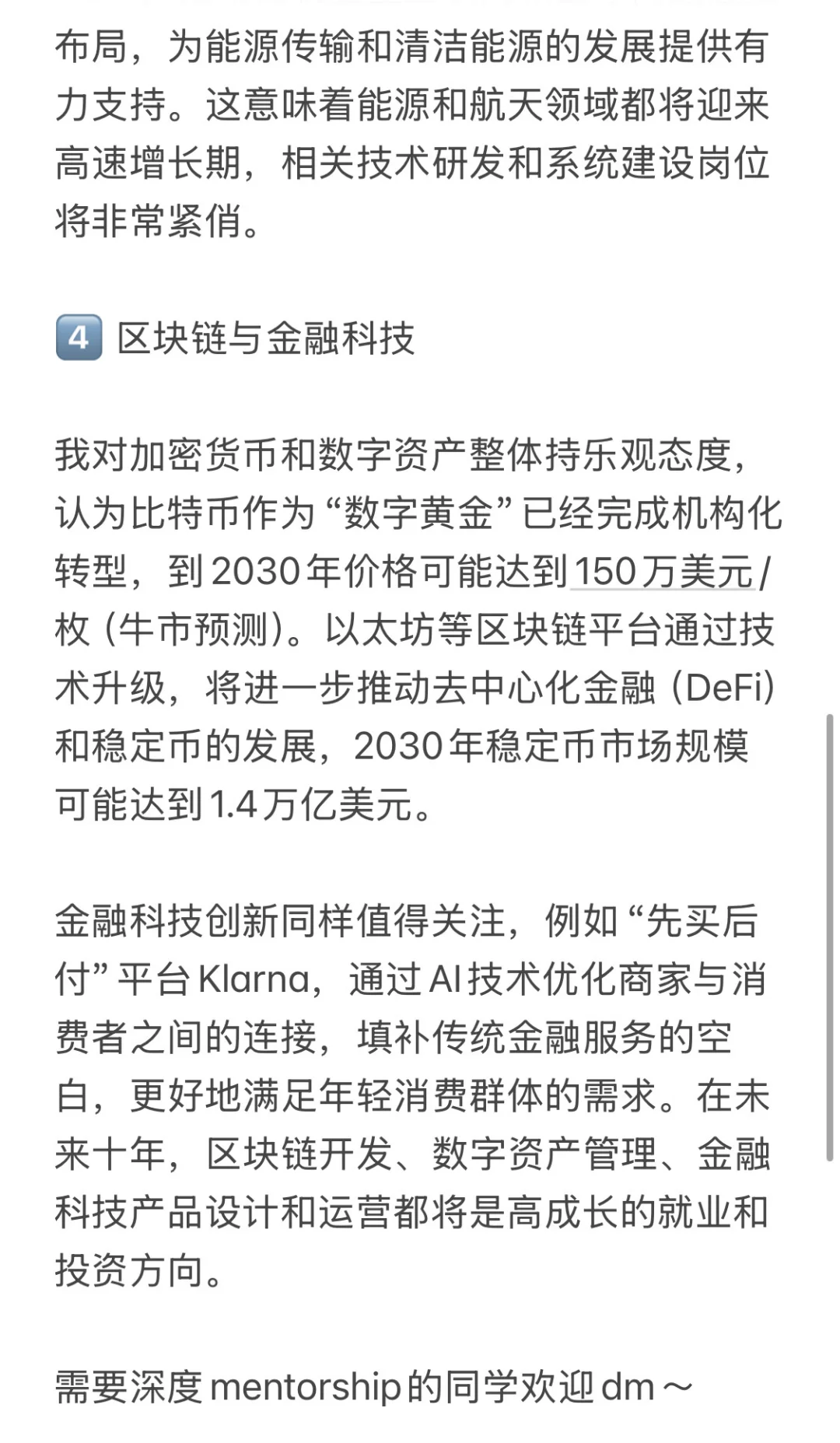 2030年我喜欢的几个行业
