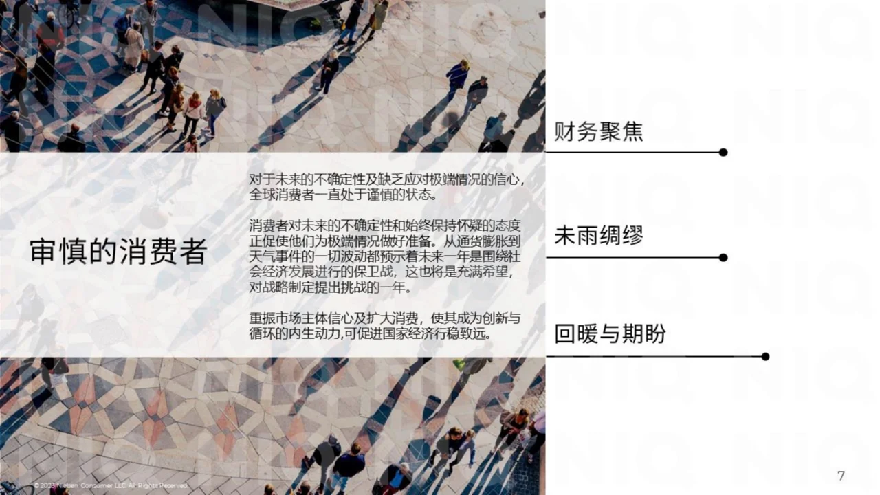 2023年中国消费者洞察与展望