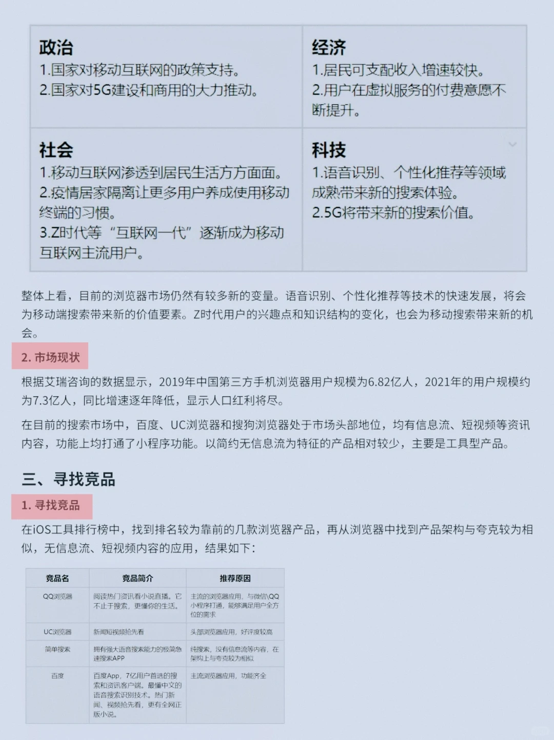 竞品分析轻松完成，一小时高效解读报告