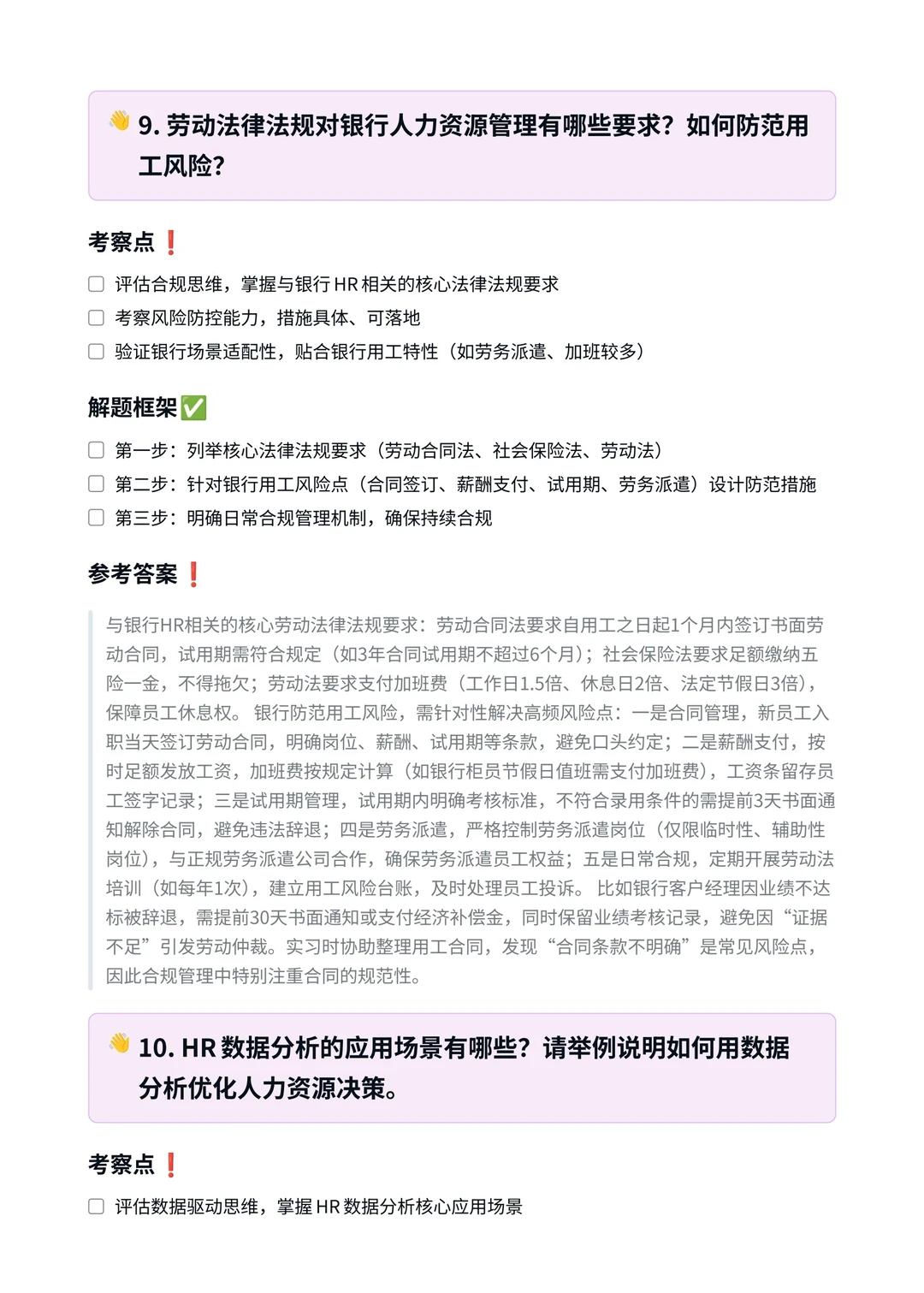 中信银行‖人力资源岗面真题拆解分析