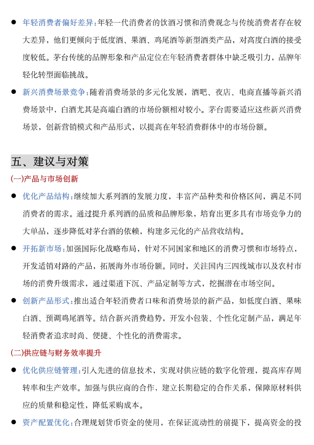 茅台财务分析报告写完了，抄吧！