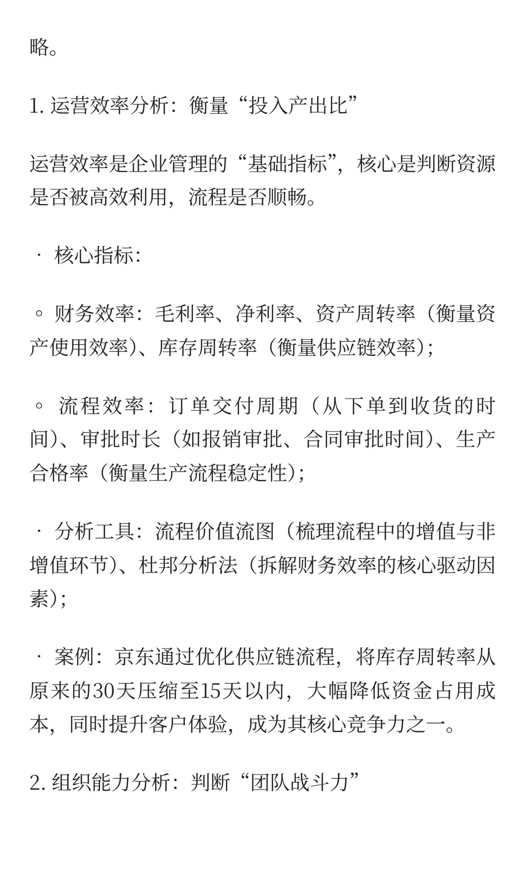 企业管理逻辑与深度分析：从本质到落地的完
