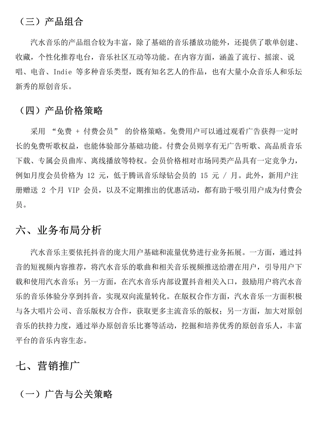 汽水音乐品牌调研分析报告来啦！速速?住
