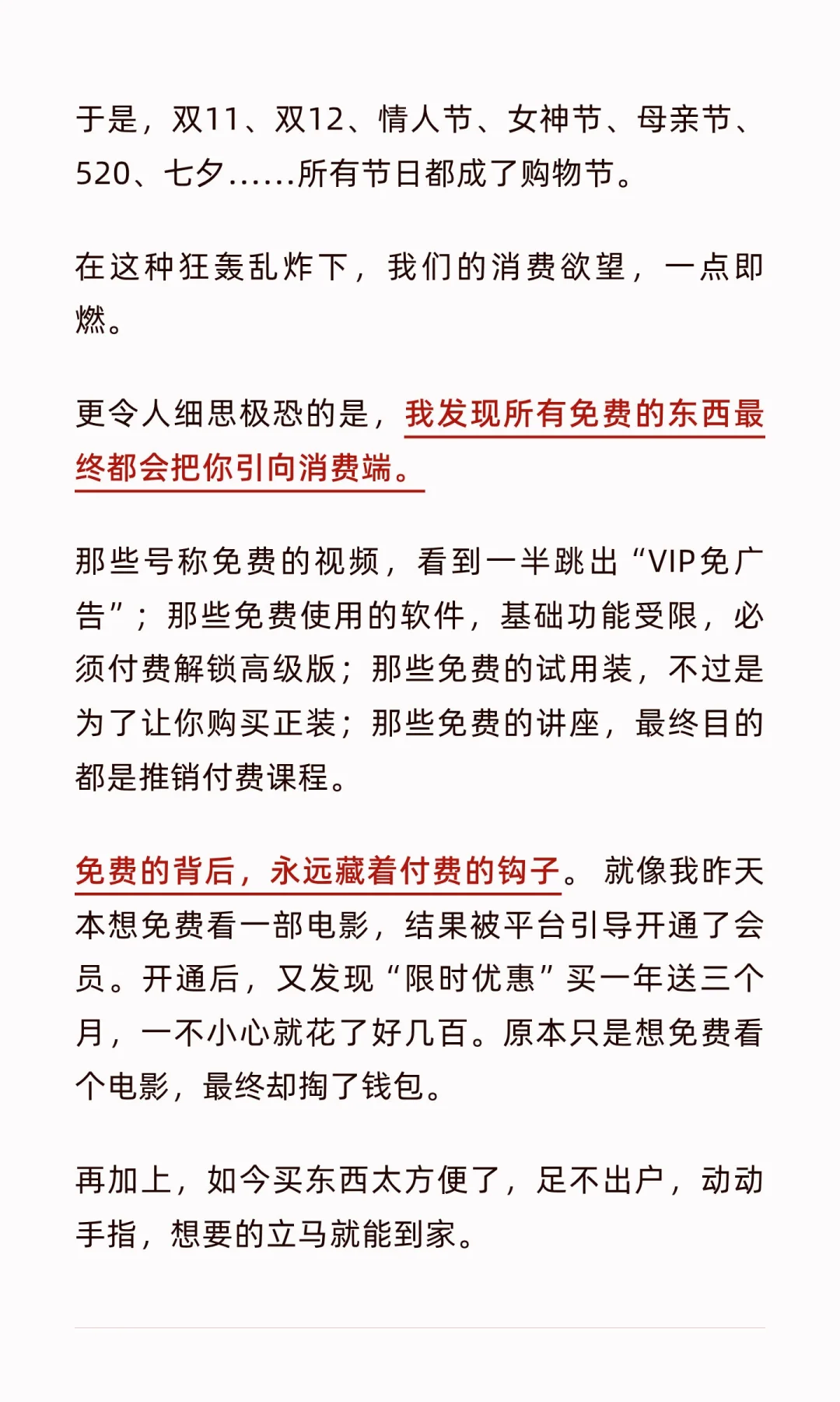 为什么你过一段时间，就忍不住想花钱？