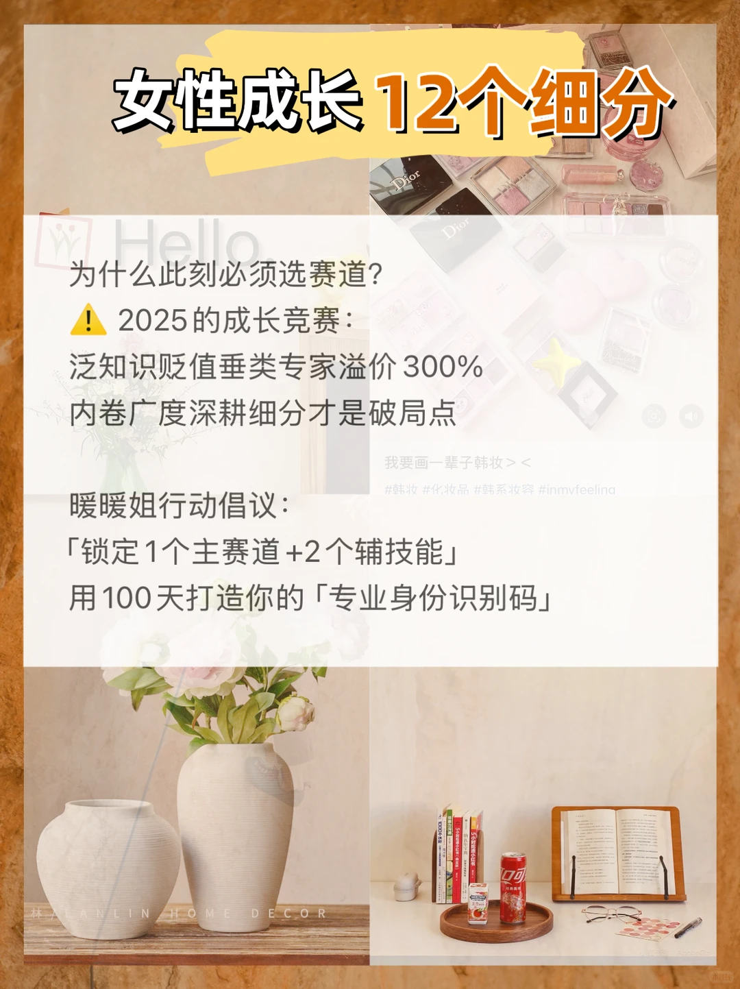 2025女性成长赛道,12个细分方向?