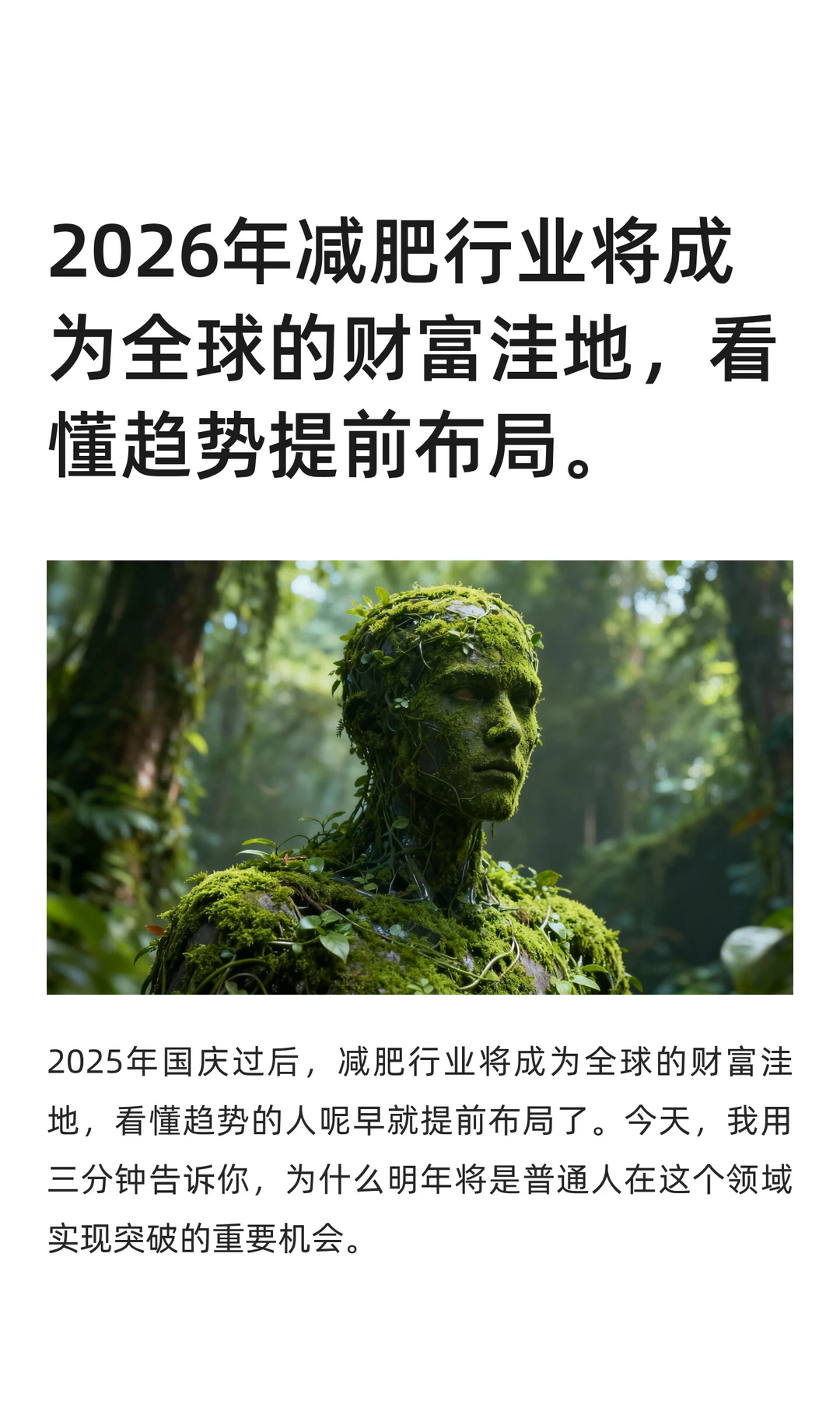 2026年减肥行业将成为全球的财富洼地