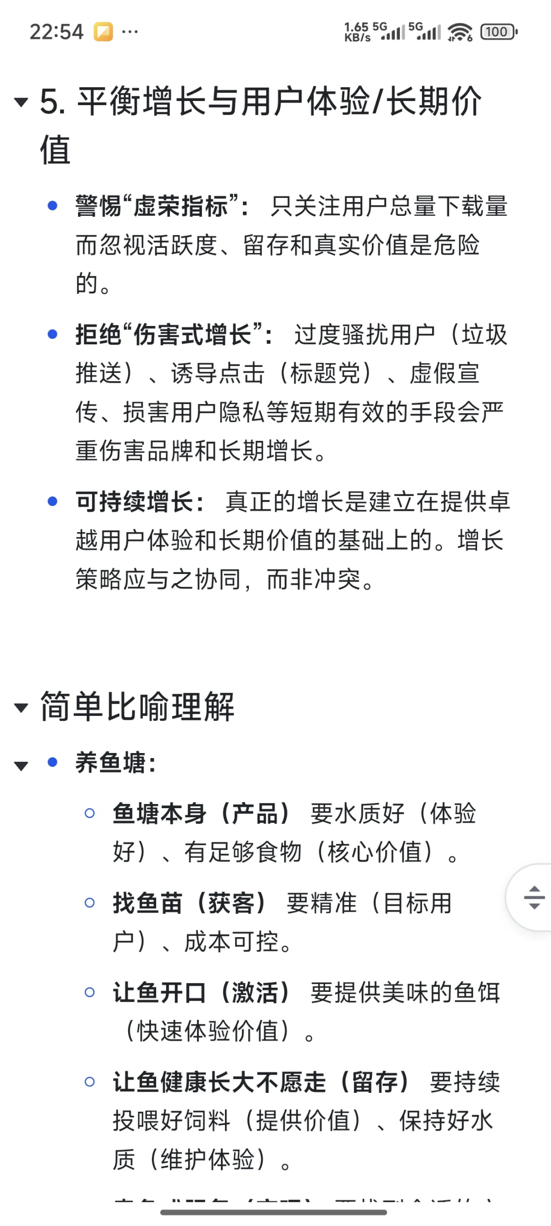 每天1个面试题｜你是怎么理解用户增长的？