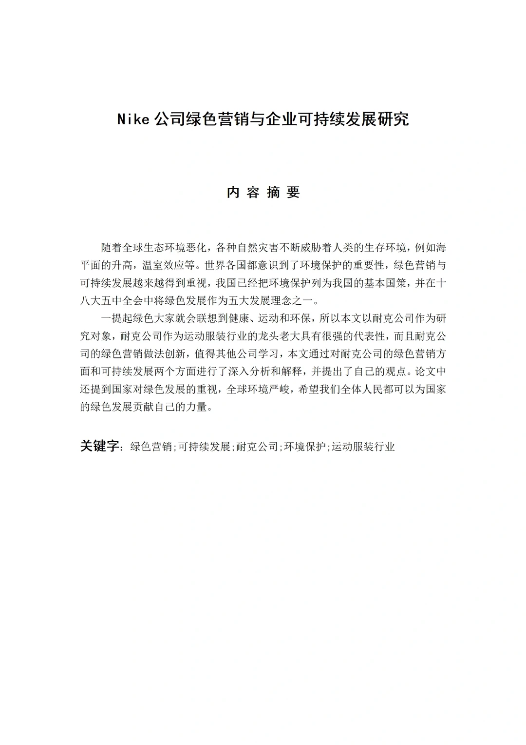 经济学毕业论文简单点,对着模板学就行!