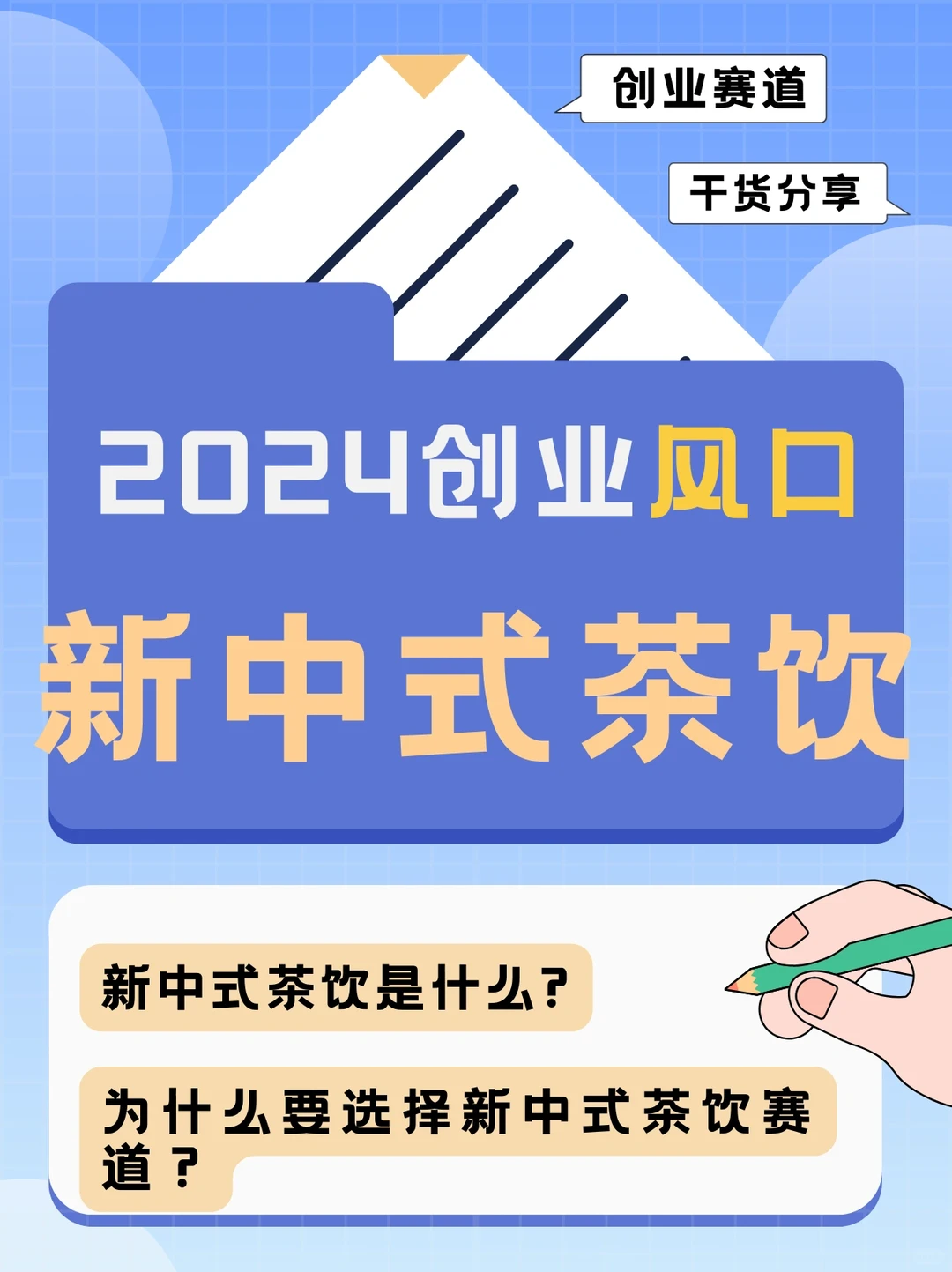 2024创业新风口,我不允许你们还不知道‼️