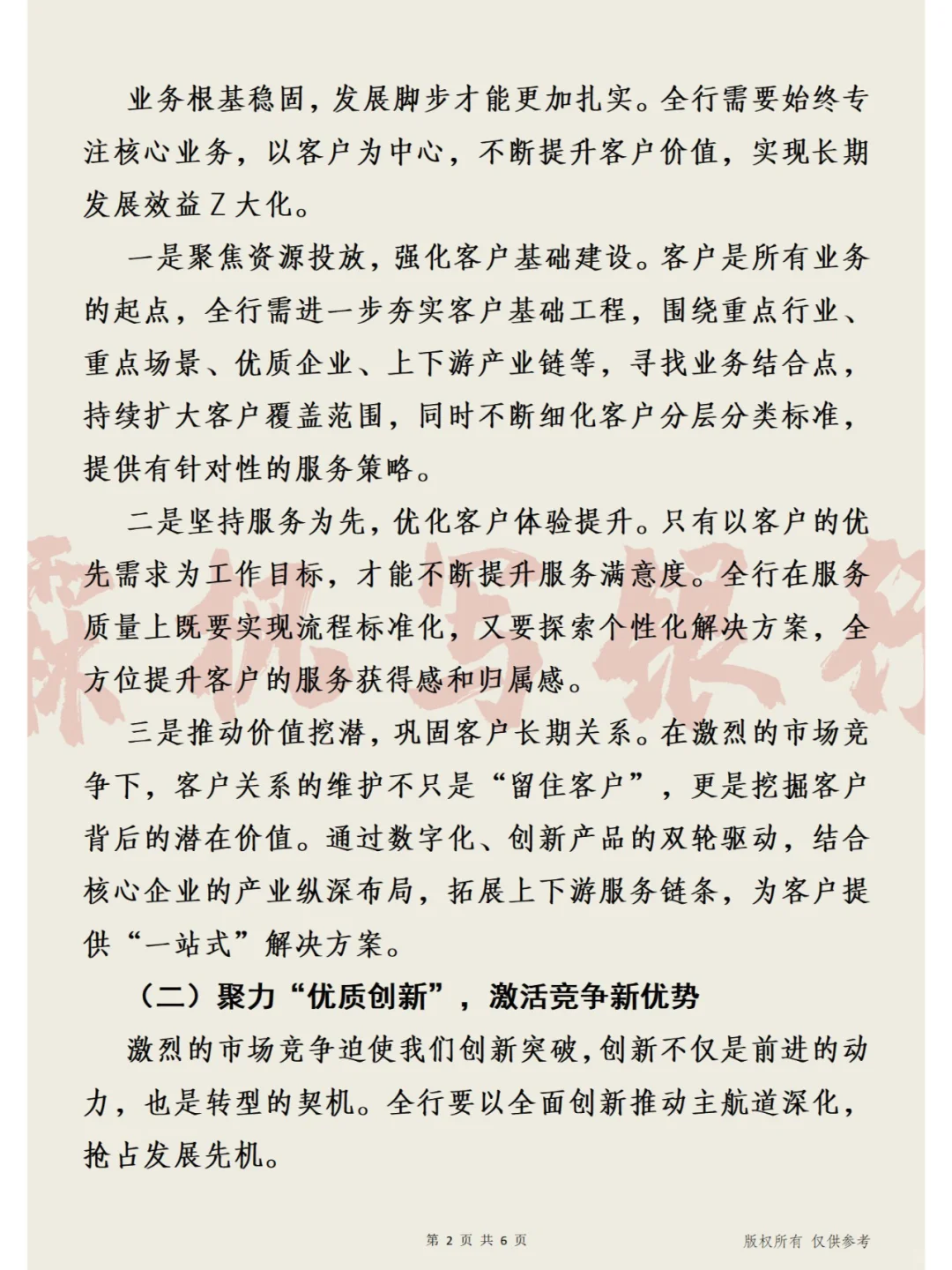 笃行致远“开新航” 2025年度经营工作报告