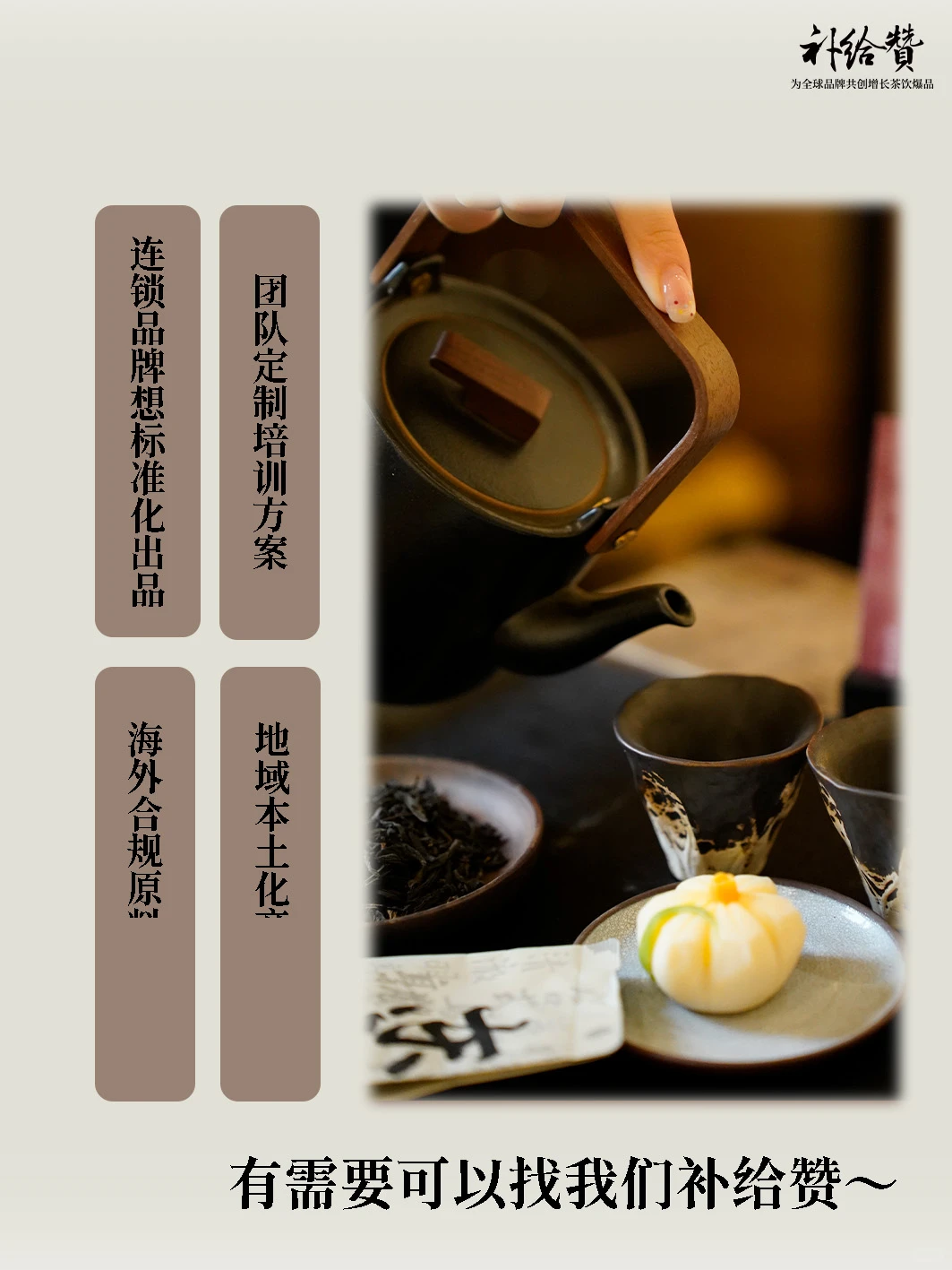 茶饮培训三天课程教你破解抢占茶饮出海风口