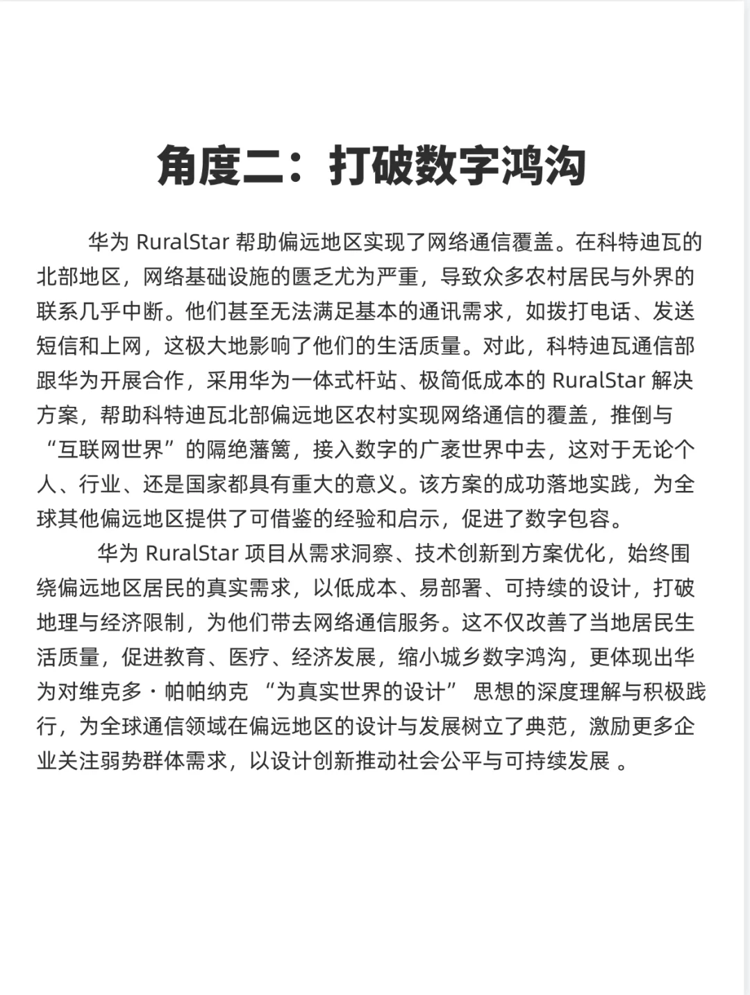 华为案例分析，设计考研万能案例
