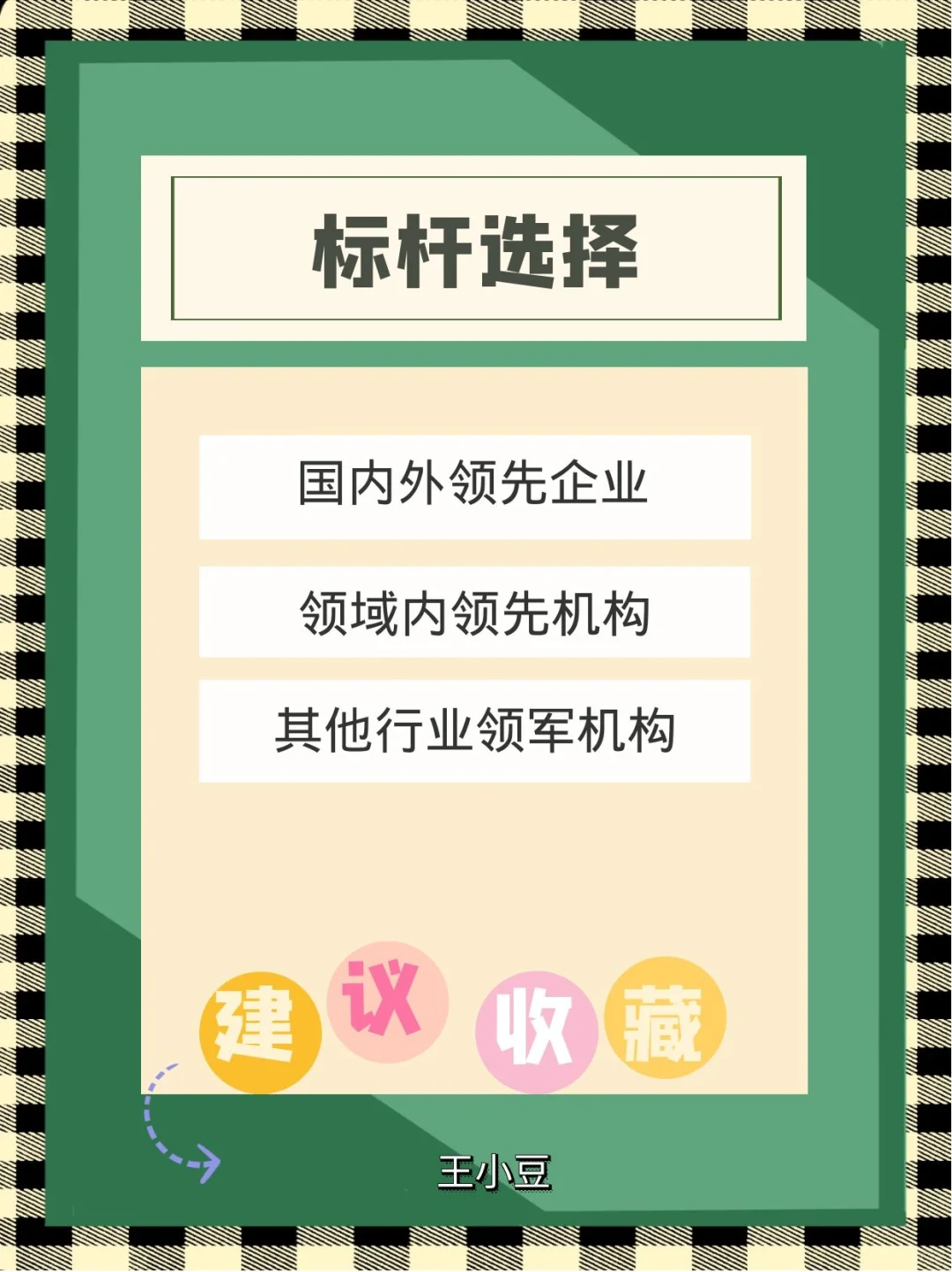 【职场干货8】学会对标,能力快速提升技巧