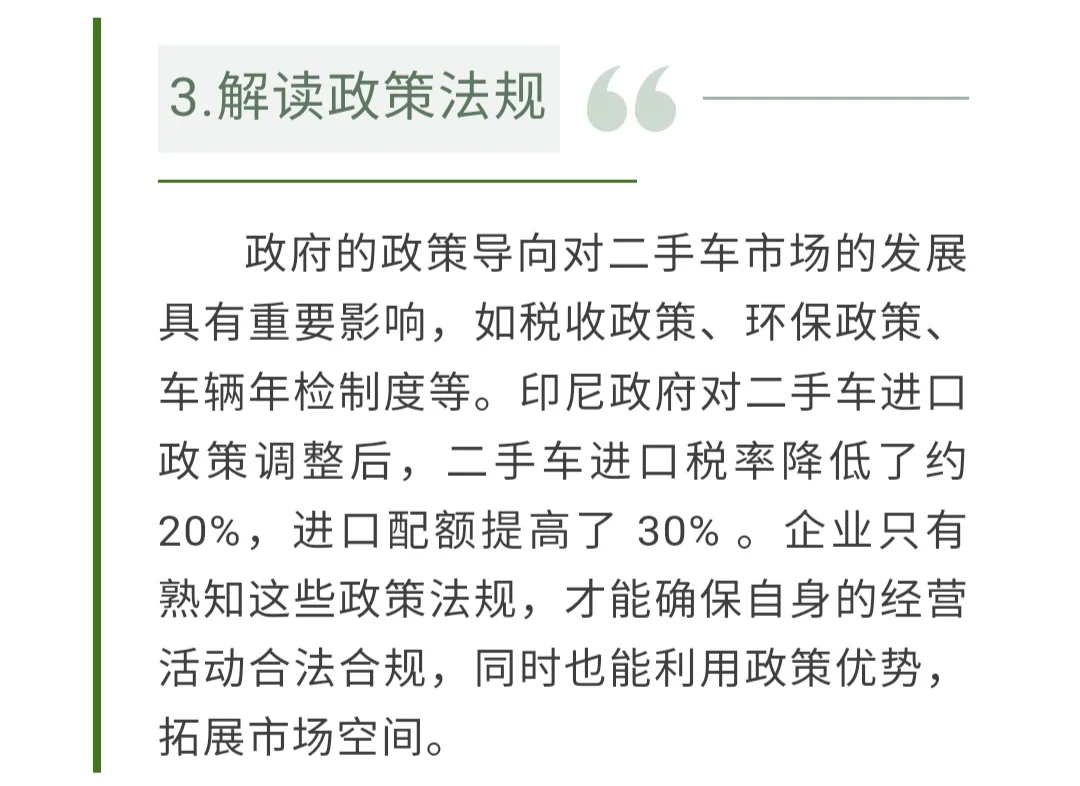 印尼二手车市场：“一带一路” 上的潜力蓝
